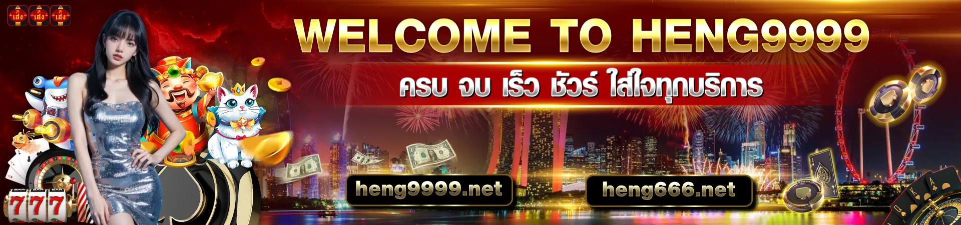 Heng666 ฟรีเครดิต